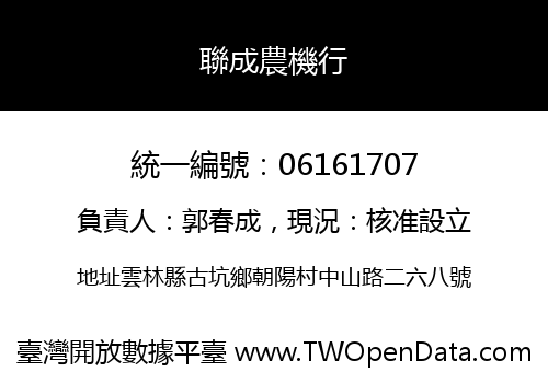 聯成農機行