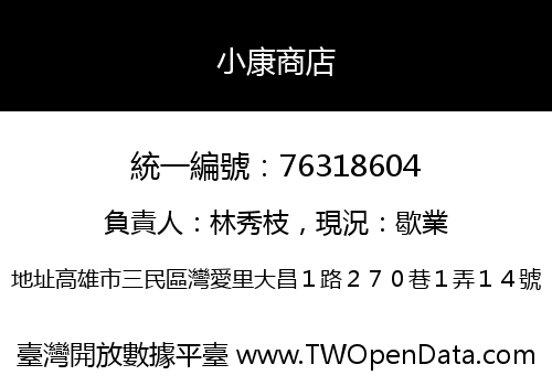 小康商店