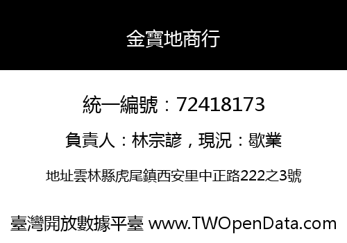 金寶地商行