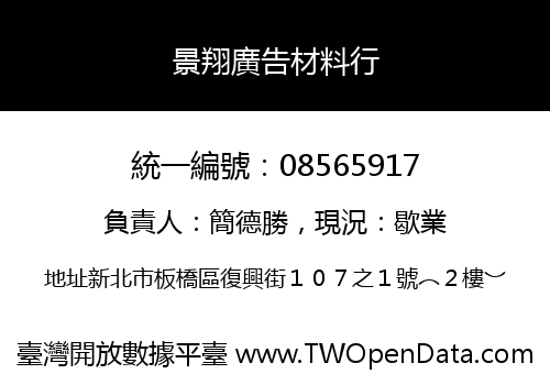 景翔廣告材料行