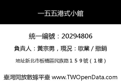 一五五港式小館