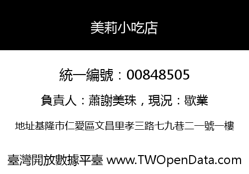 美莉小吃店