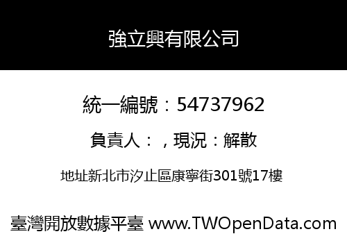 強立興有限公司