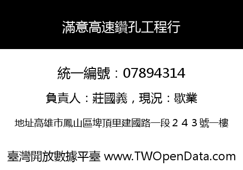 滿意高速鑽孔工程行