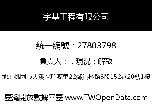 宇基工程有限公司