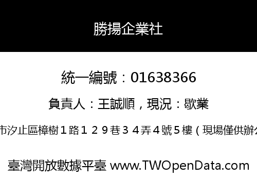 勝揚企業社