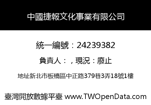中國捷報文化事業有限公司