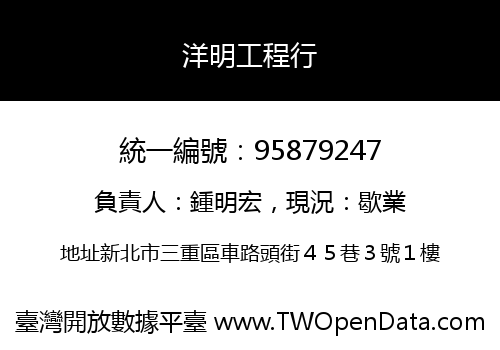 洋明工程行