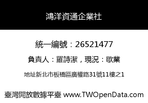 鴻洋資通企業社
