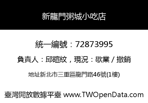 新龍門粥城小吃店