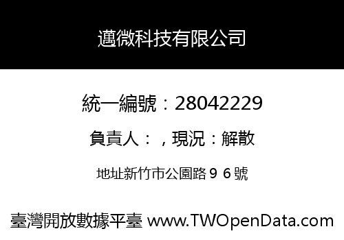 邁微科技有限公司