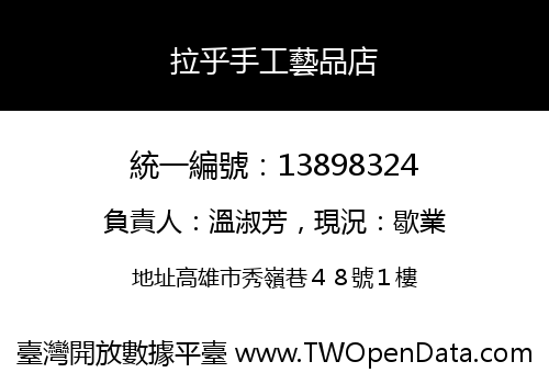 拉乎手工藝品店