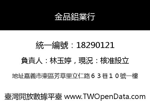 金品鋁業行