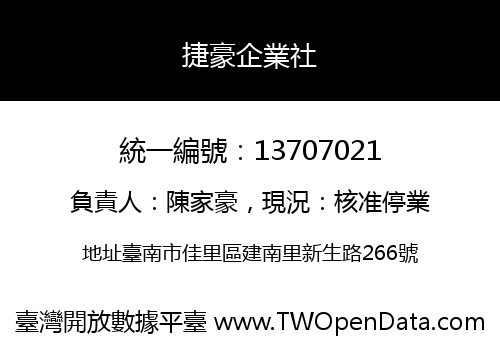 捷豪企業社