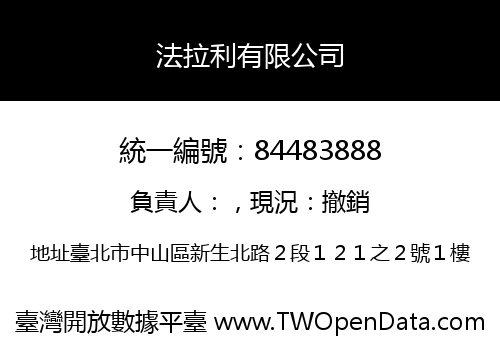 法拉利有限公司