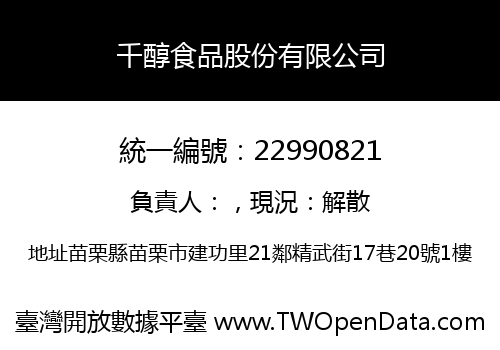 千醇食品股份有限公司