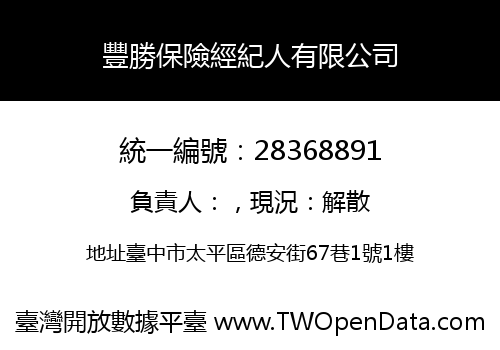 豐勝保險經紀人有限公司