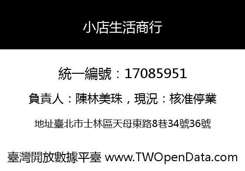 小店生活商行