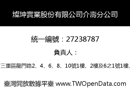 燦坤實業股份有限公司介壽分公司