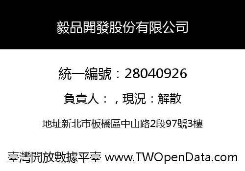 毅品開發股份有限公司