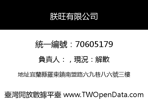 朕旺有限公司