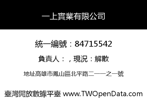 一上實業有限公司