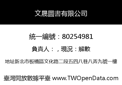 文晟圖書有限公司