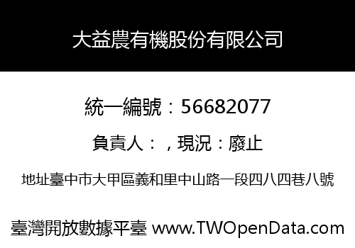 大益農有機股份有限公司