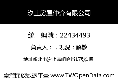汐止房屋仲介有限公司