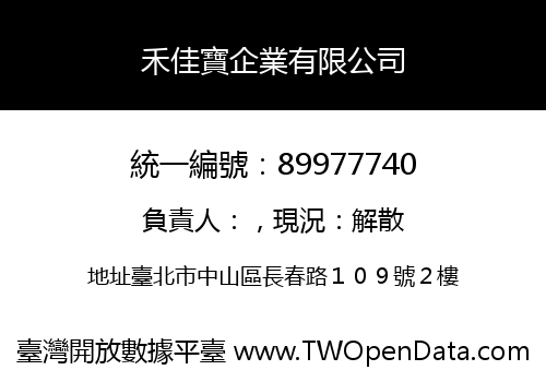 禾佳寶企業有限公司
