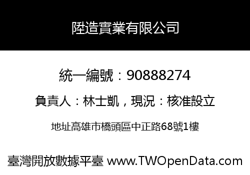 陞造實業有限公司