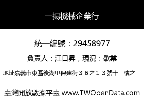 一揚機械企業行