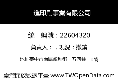 一進印刷事業有限公司