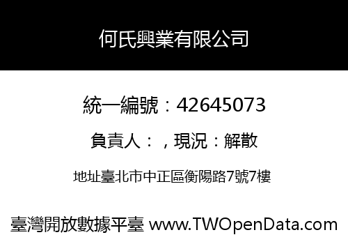 何氏興業有限公司