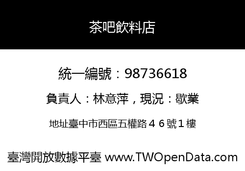 茶吧飲料店