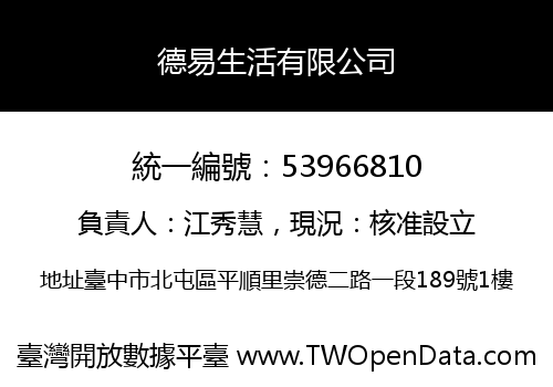 德易生活有限公司