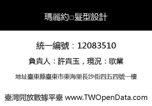 瑪麗約□髮型設計
