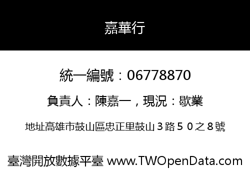 嘉華行