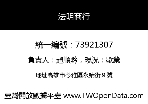 法明商行