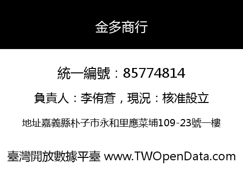 金多商行