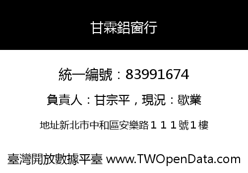 甘霖鋁窗行