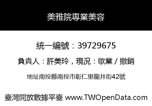 美雅院專業美容