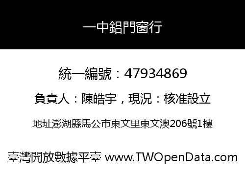 一中鋁門窗行