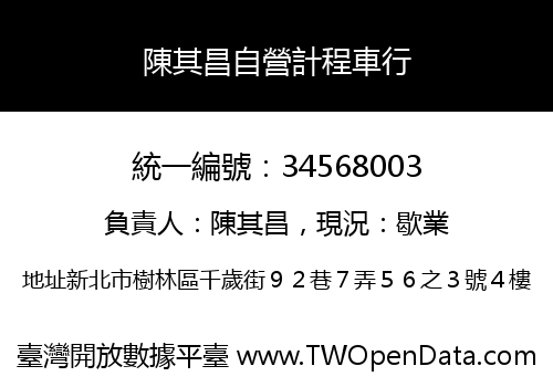 陳其昌自營計程車行