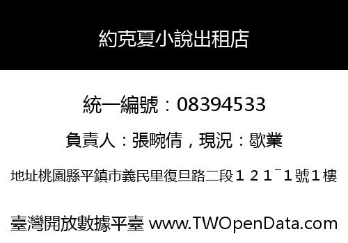 約克夏小說出租店