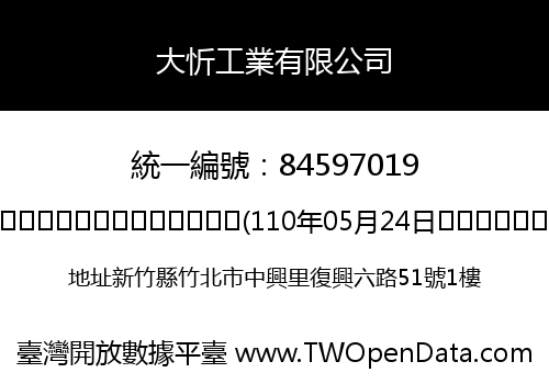 大忻工業有限公司