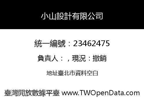 小山設計有限公司