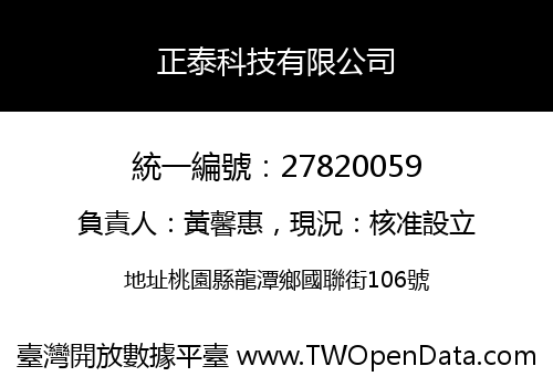 正泰科技有限公司