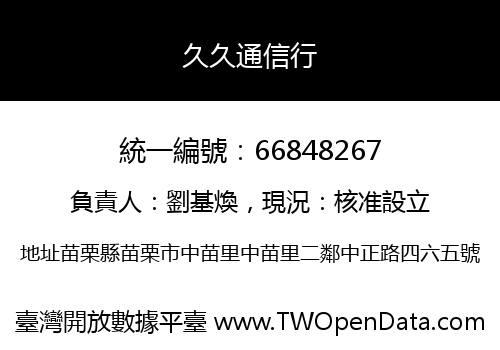 久久通信行