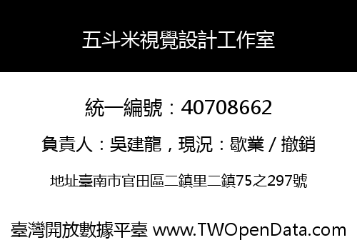 五斗米視覺設計工作室
